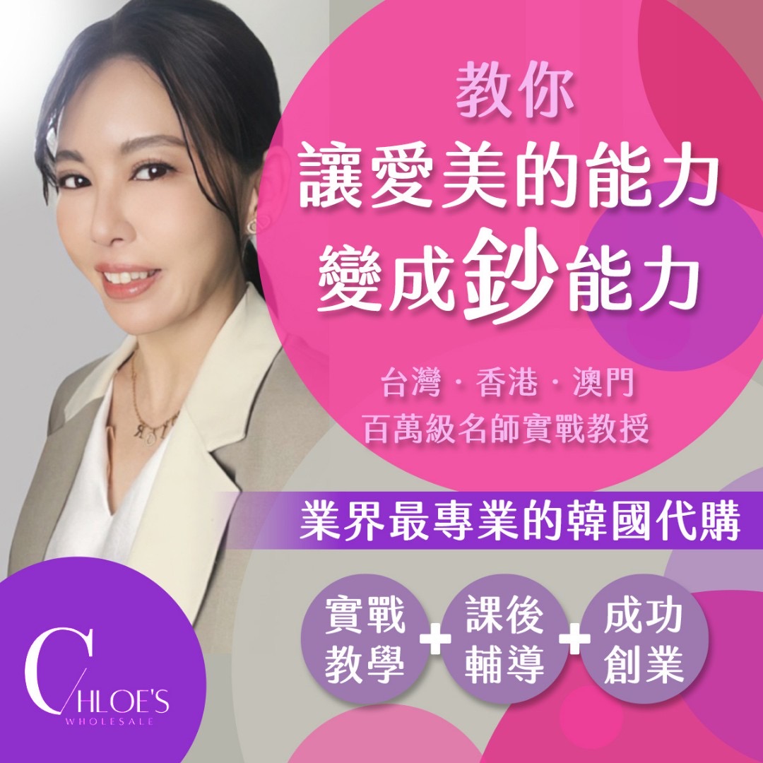 免出國韓國代購教學 北中南實體課程 新手兼職創業快速入門