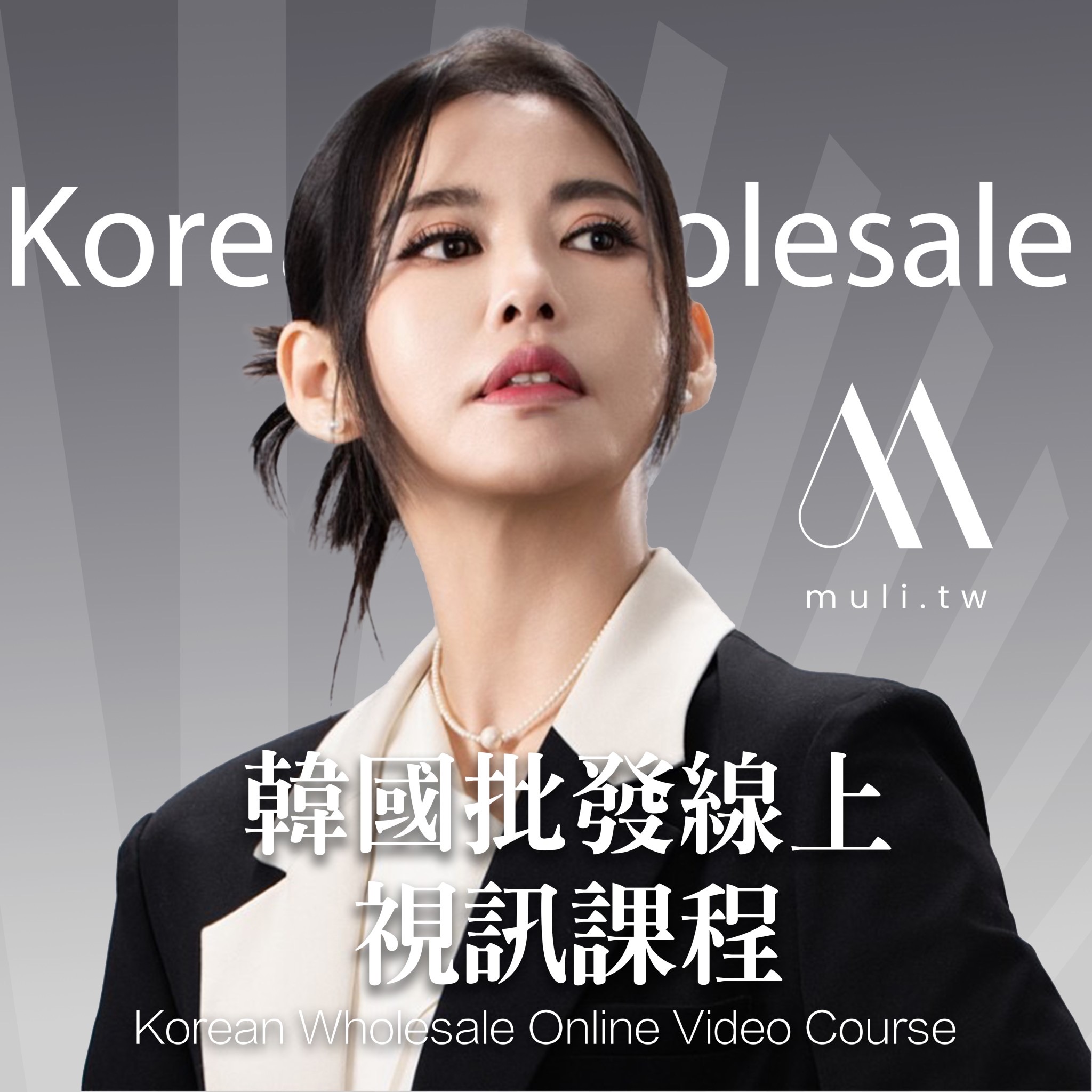 韓國東大門代購批貨教學 真人視訊手把手教到會