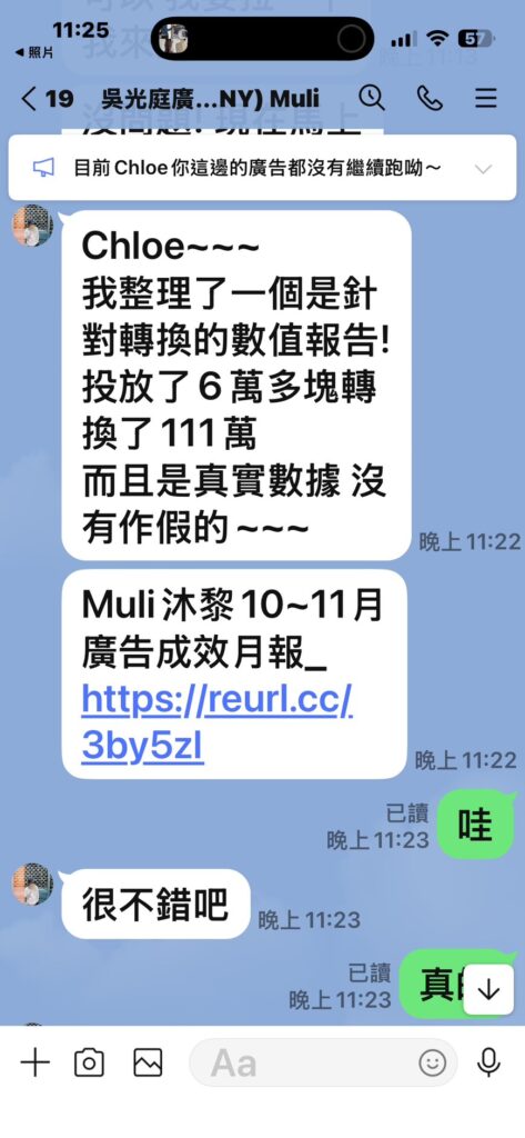 Chloe老師韓國代購廣告投放實際成效