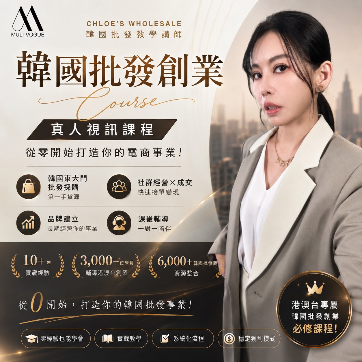 韓國批發教學 香港澳門台灣遠距真人視訊課程