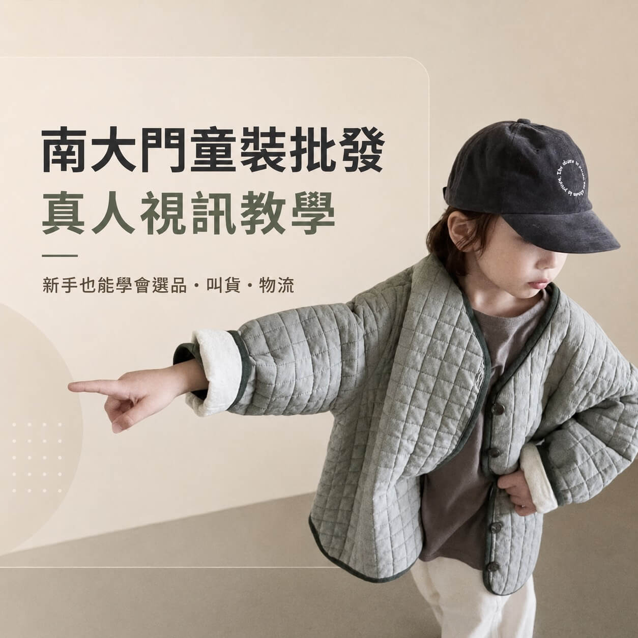 韓國南大門童裝批發教學｜韓國童裝批貨選品實戰