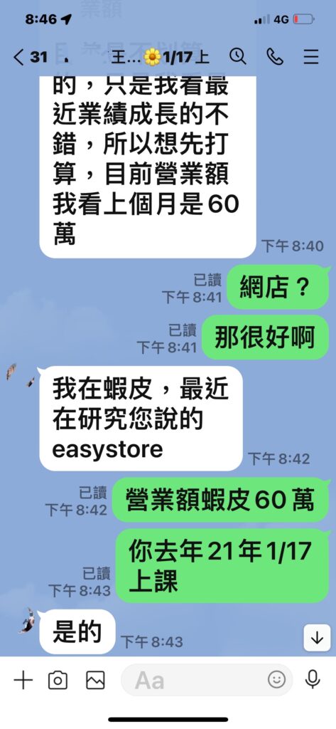 韓國代購新手學員從擔心課程費用到蝦皮單月營業額超過60萬元成果分享